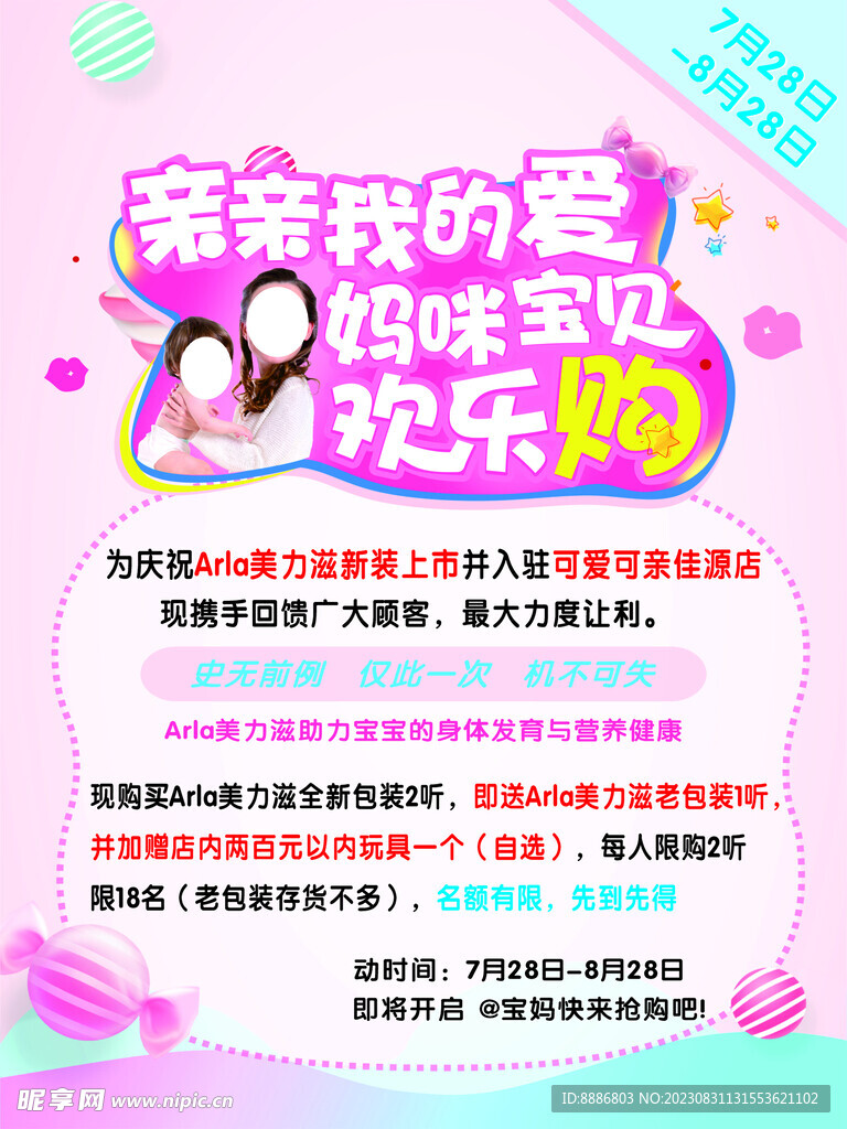 母婴海报