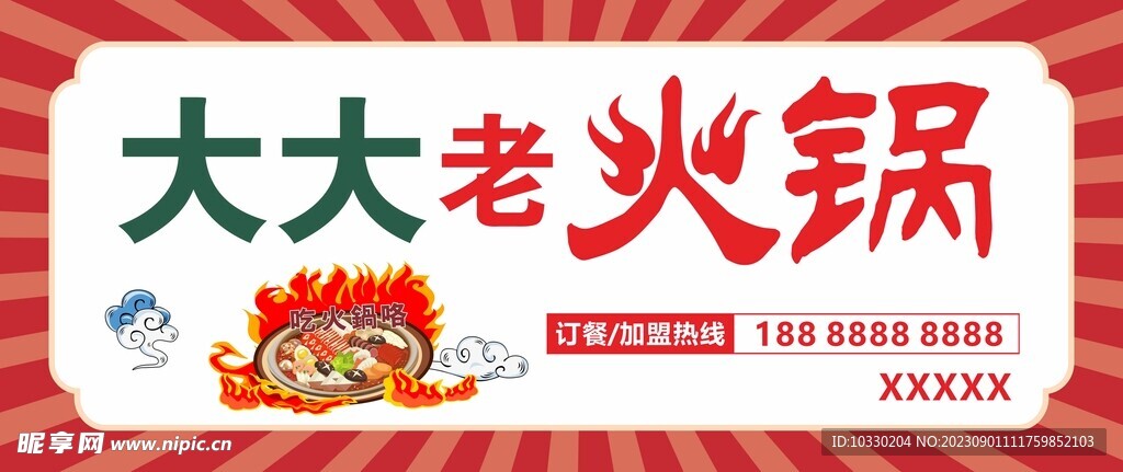 老火锅