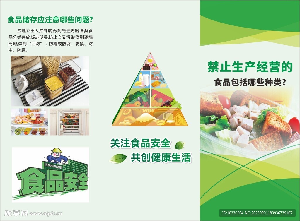 食品安全折页