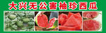西瓜