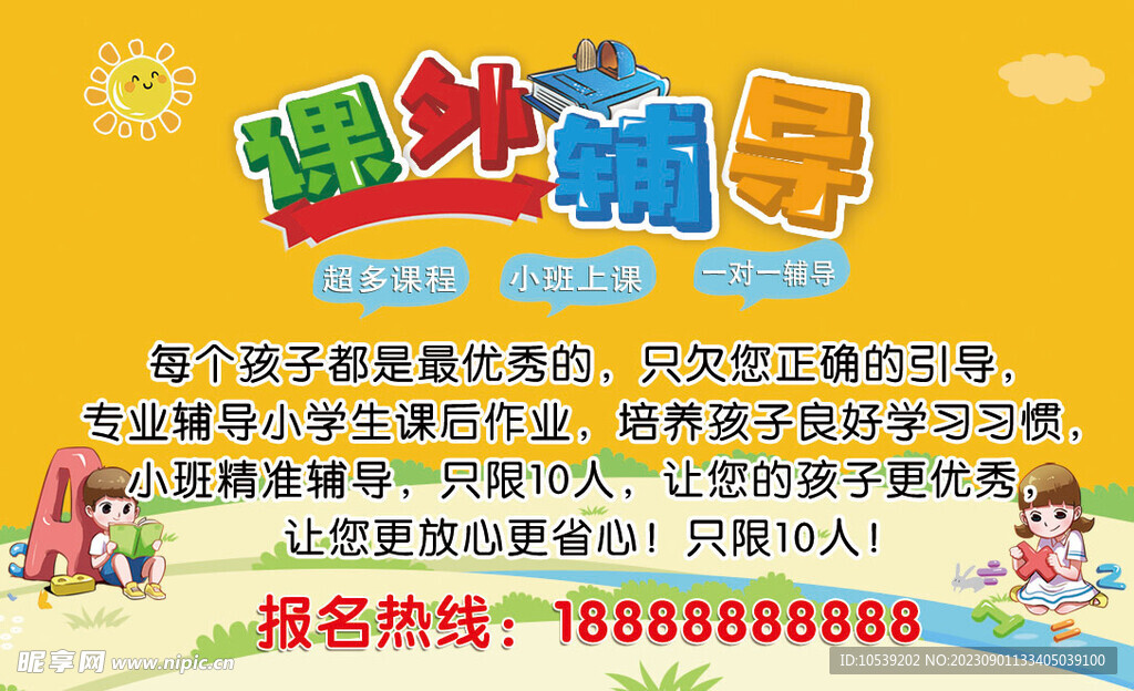 课外辅导