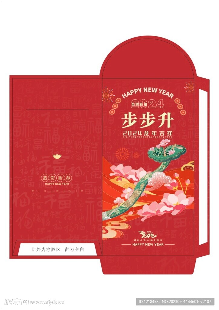 新年红包