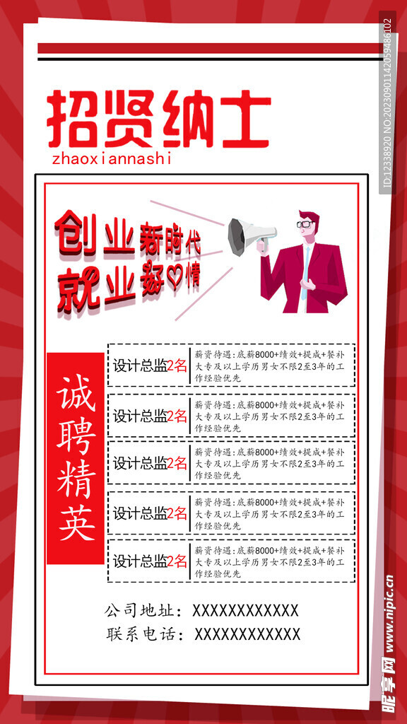 招聘