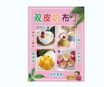 布丁海报