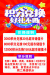 积分兑换