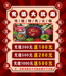 火锅充值大优惠