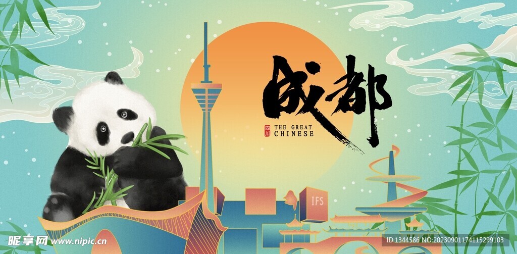 成都海报