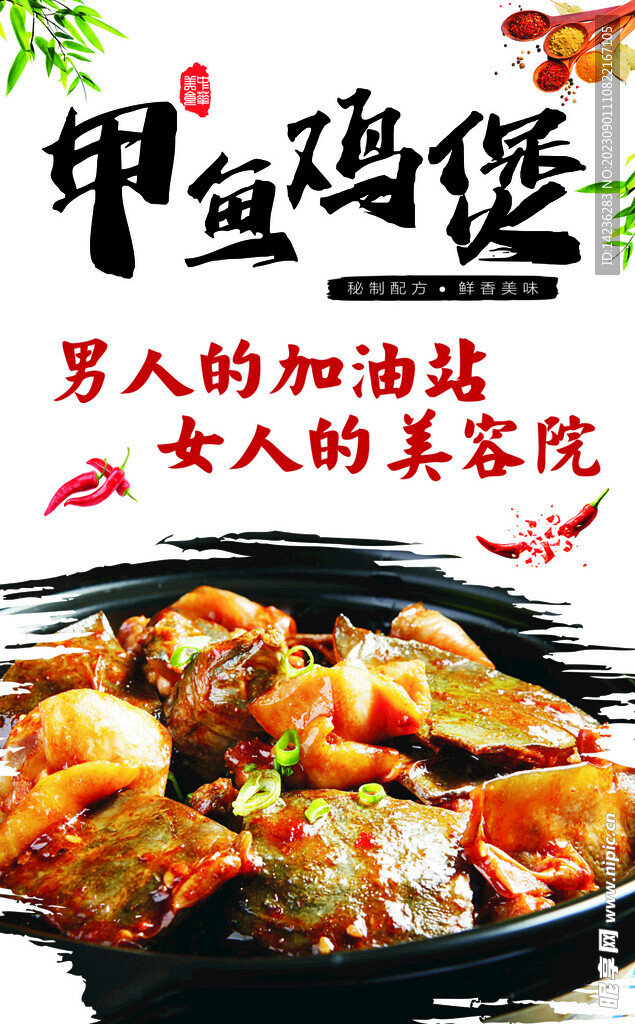 甲鱼鸡煲
