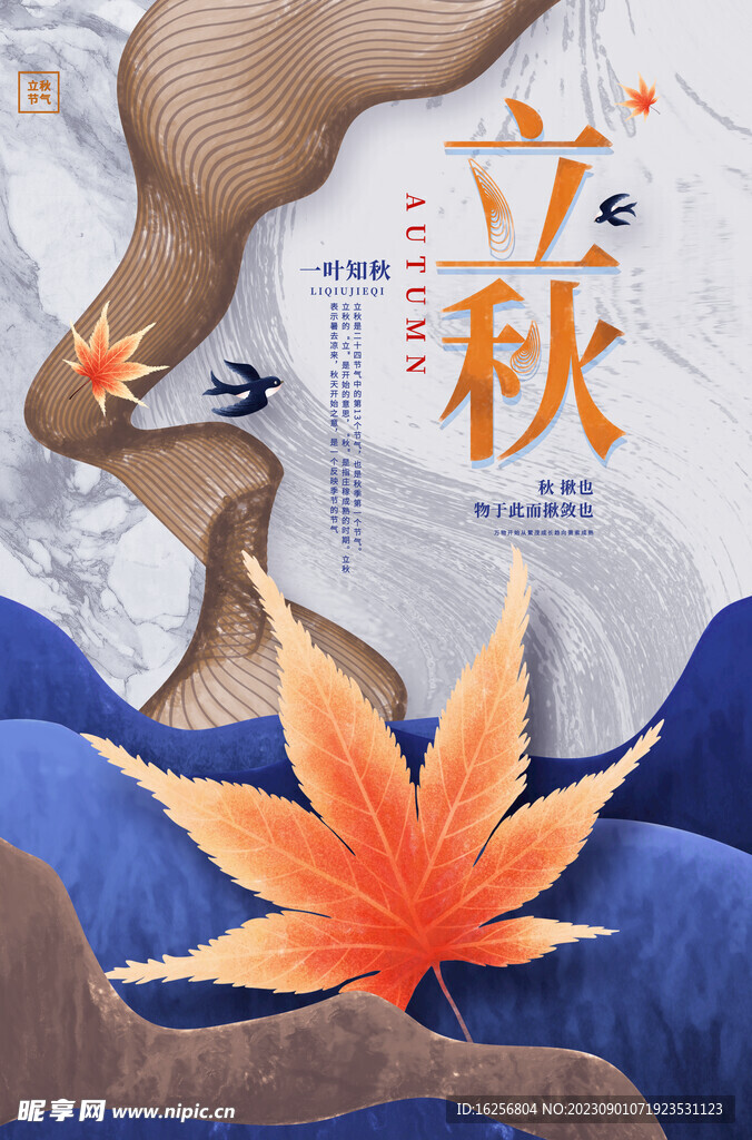 秋海报背景