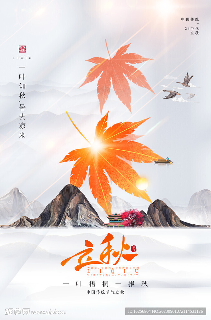 秋海报背景