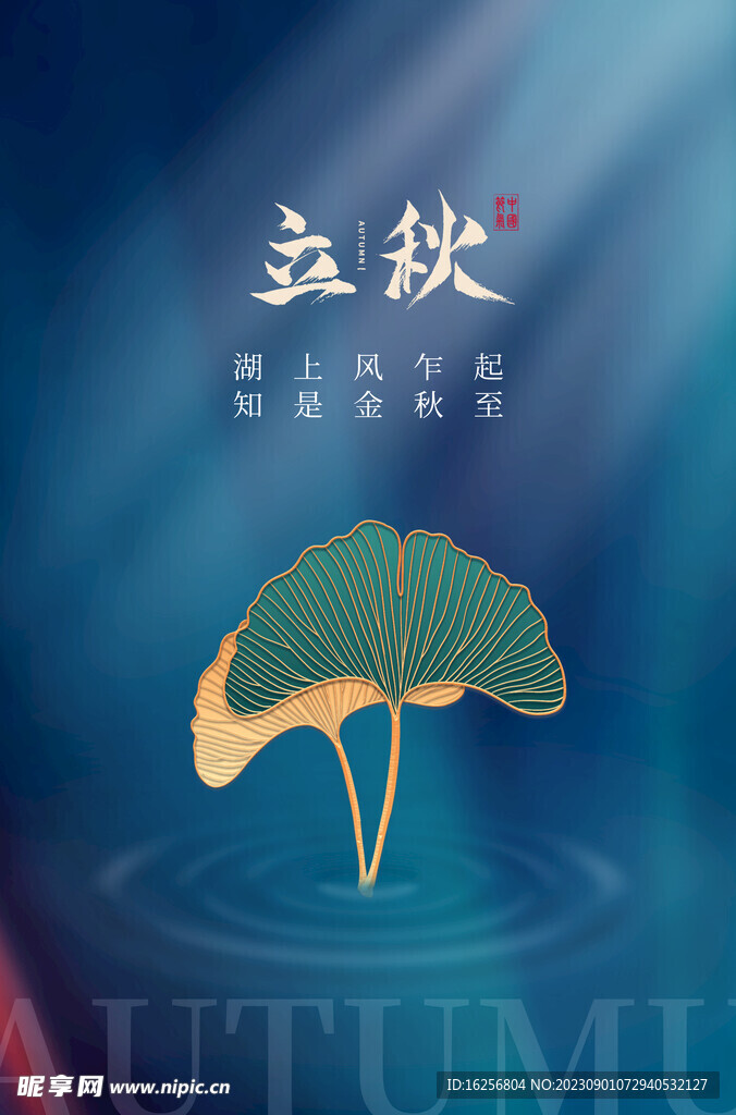 秋海报背景