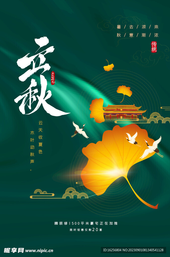 秋海报背景