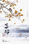 秋海报背景