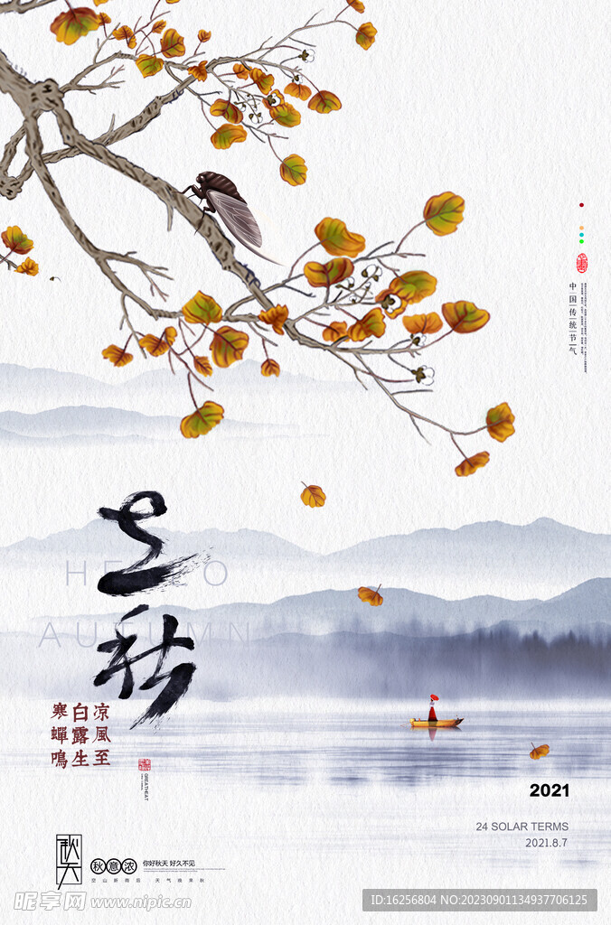 秋海报背景