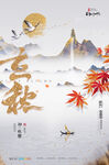 秋海报背景