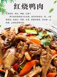 红烧鸭肉
