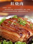 红烧肉