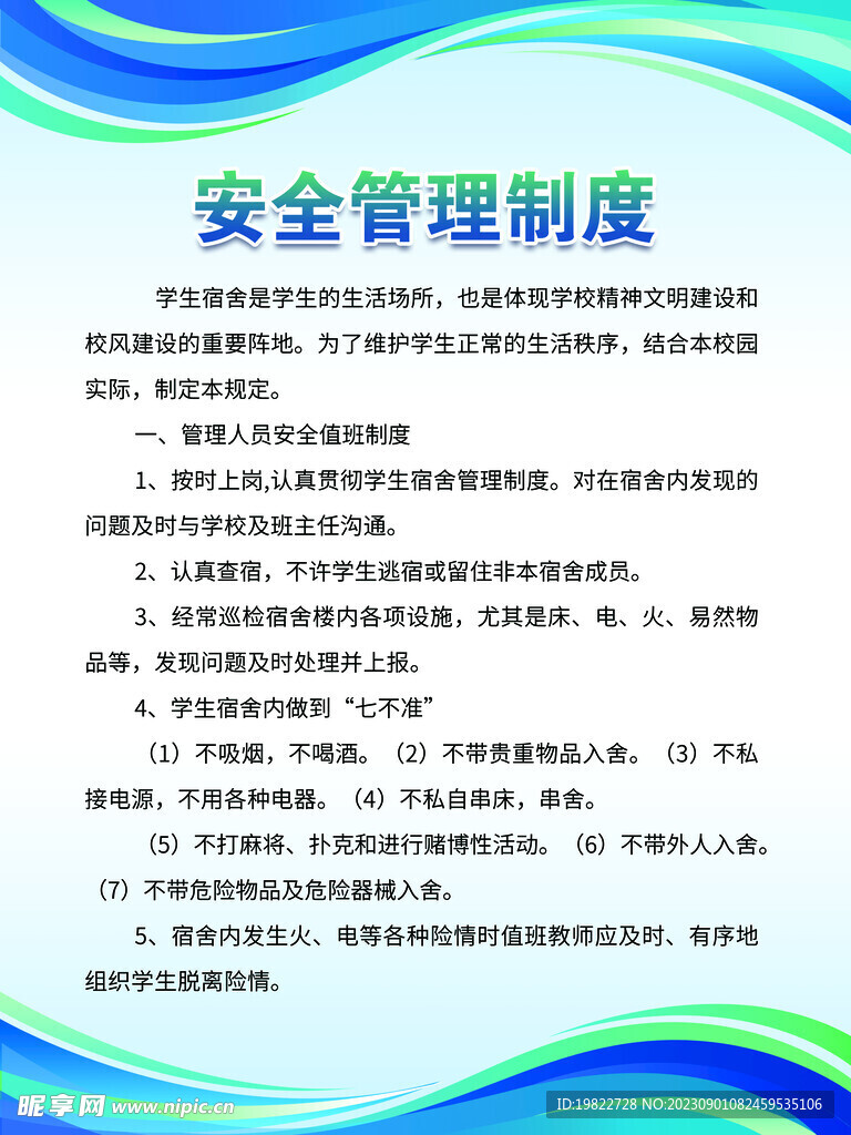 制度