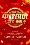 中秋国庆