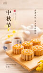 中秋节