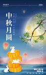中秋月圆
