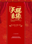 良缘