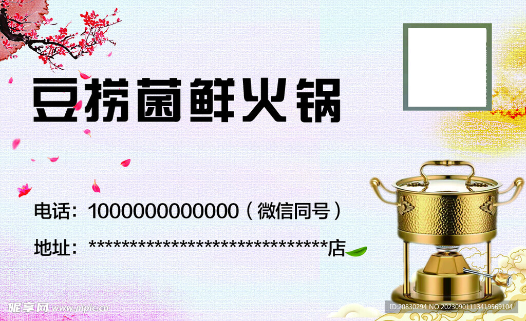火锅名片