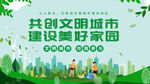文明城市