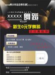舞蹈招生宣传单