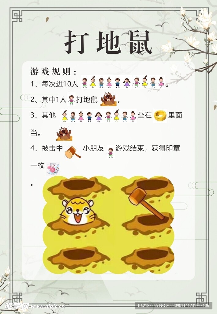 民间游戏打地鼠