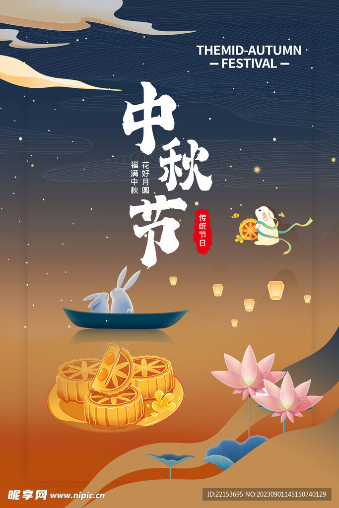 中秋