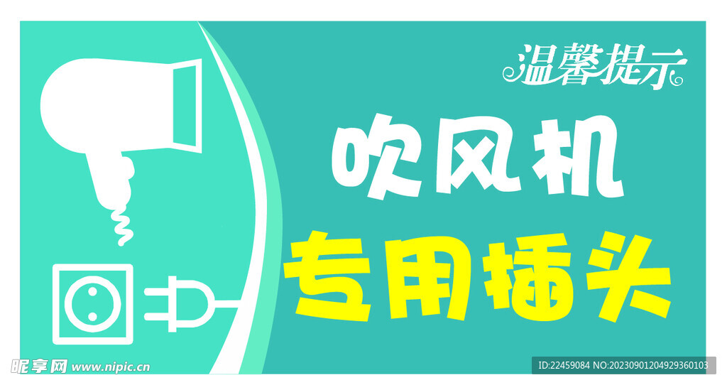 温馨提示