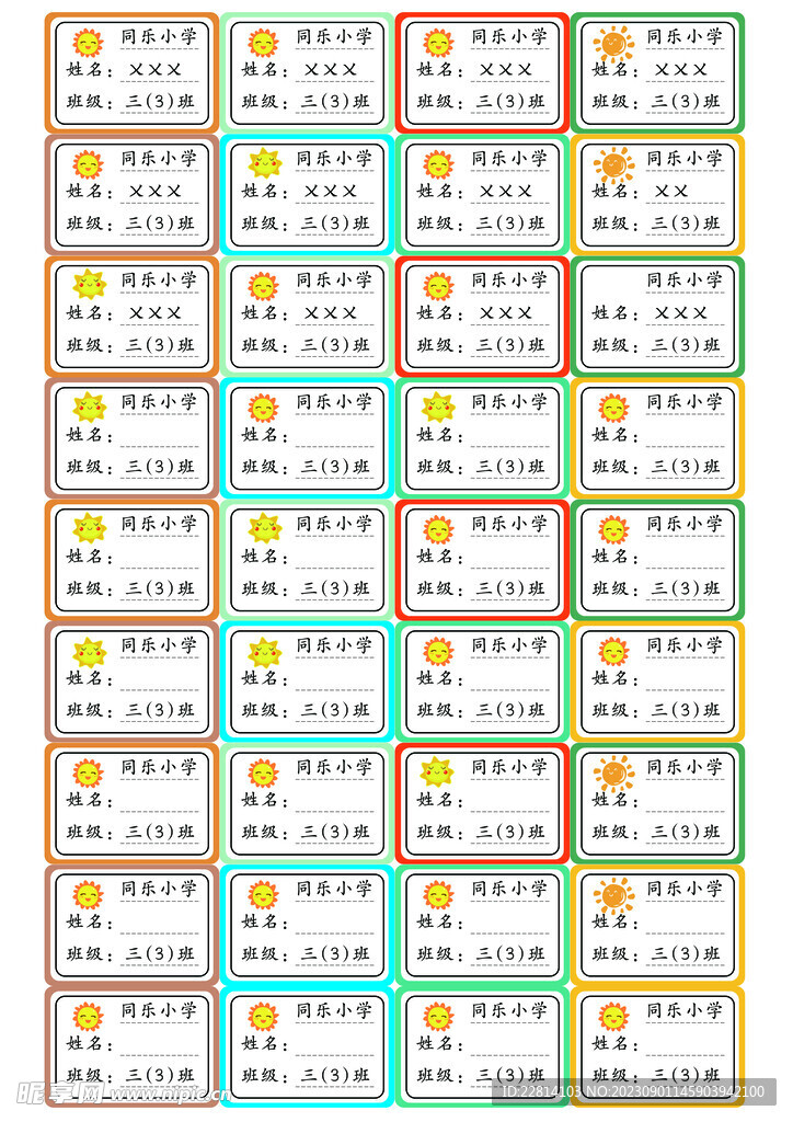 姓名签贴纸