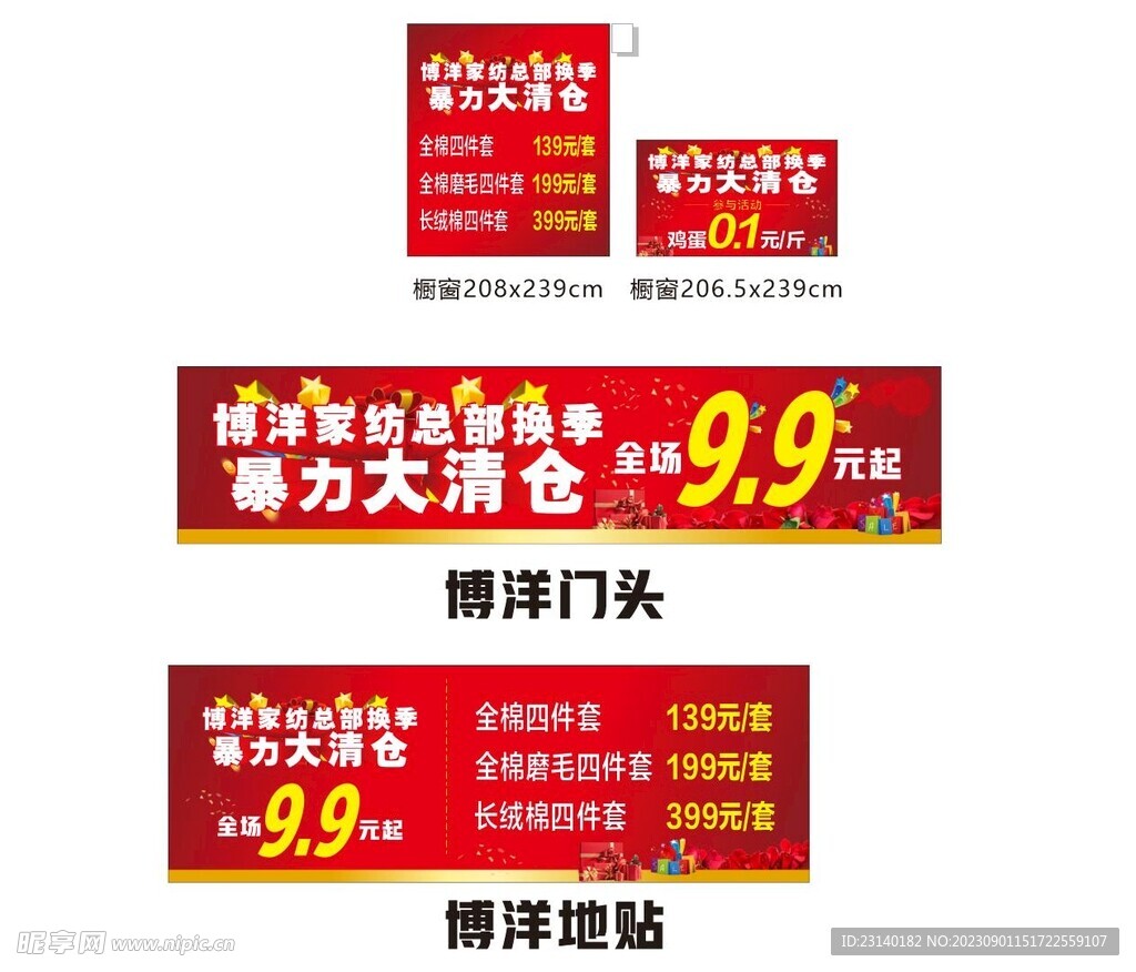 清仓大处理