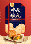 中秋海报