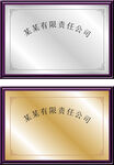企业铜牌不锈钢牌模板