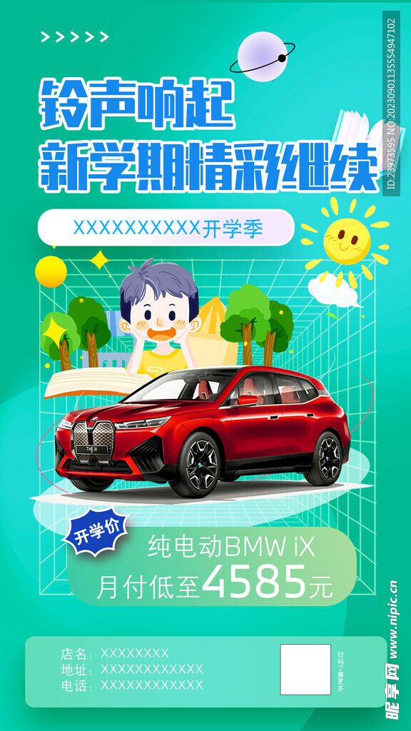 BMW开学季