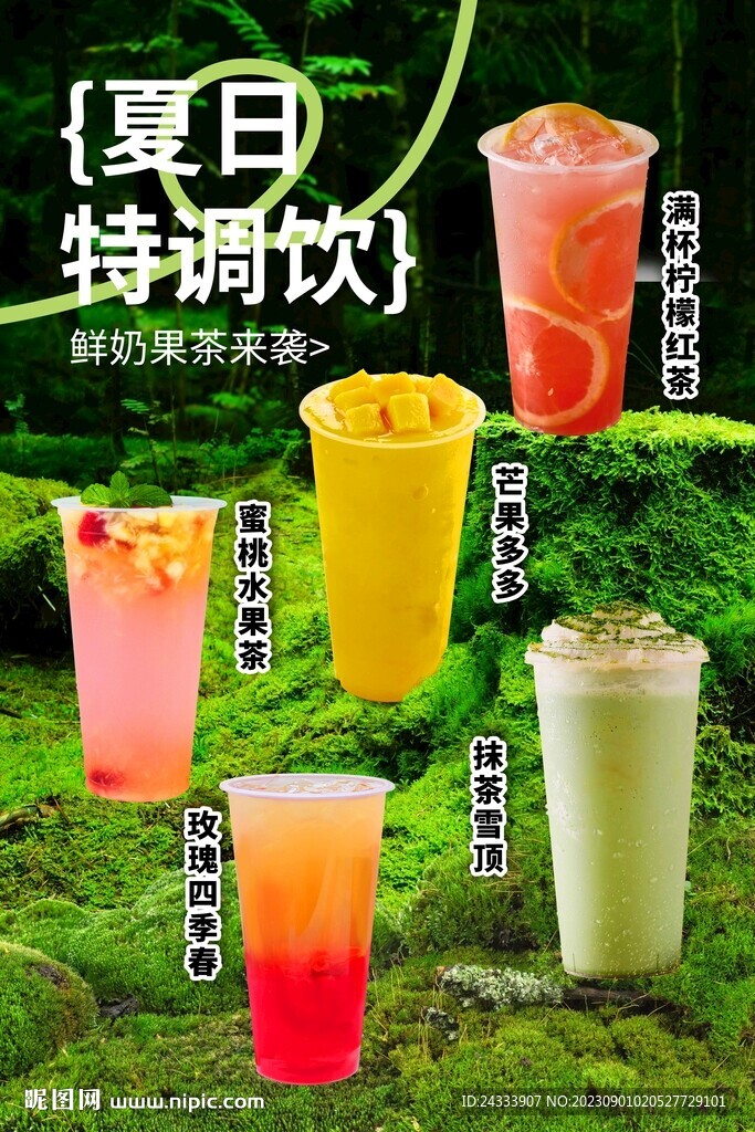 奶茶海报