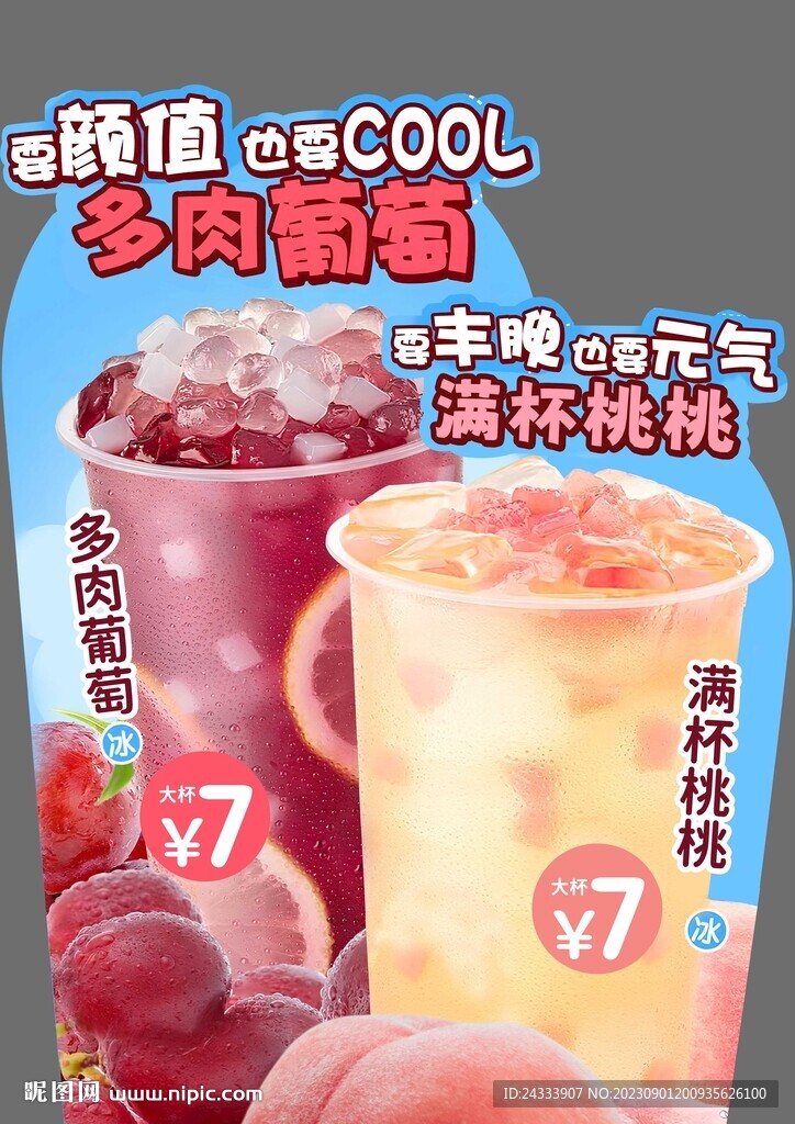 异性奶茶台卡设计