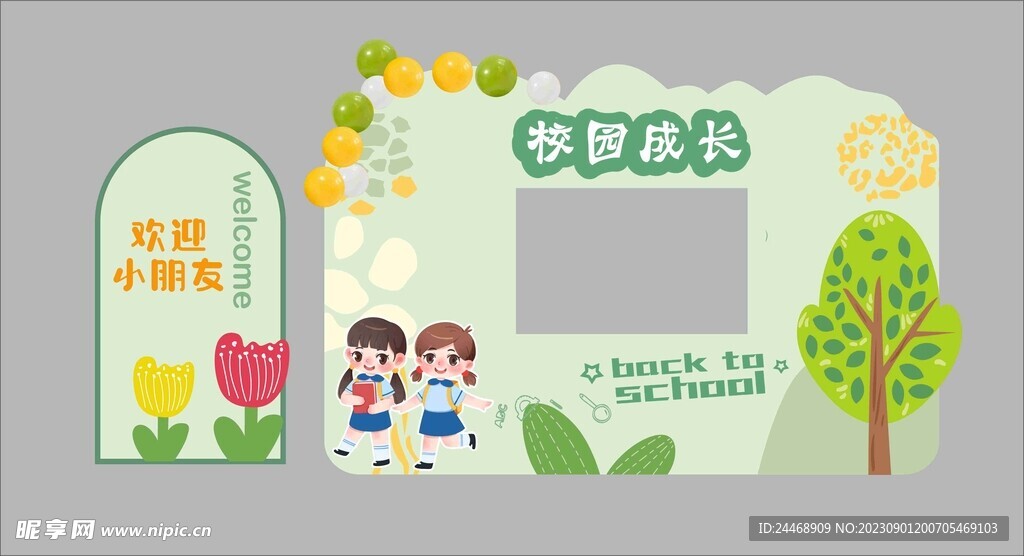 幼儿园展板