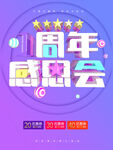 一周年海报