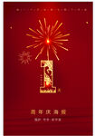 一周年海报