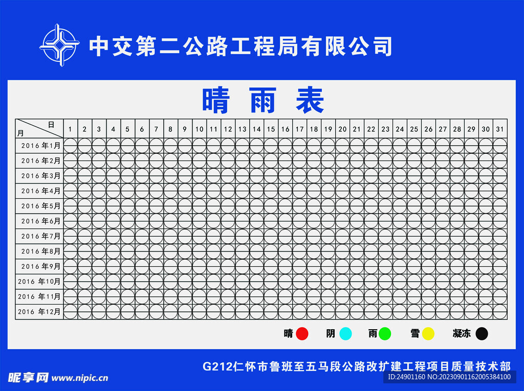 晴雨表