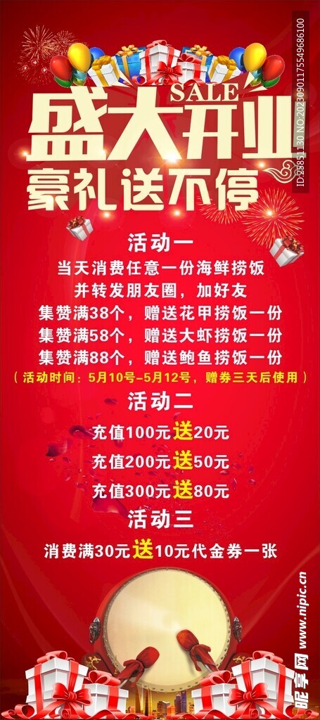 盛大开业展架