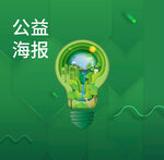 环保海报