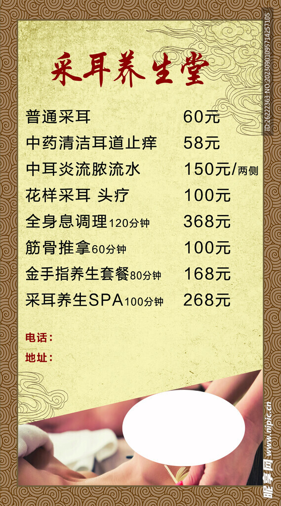 采耳