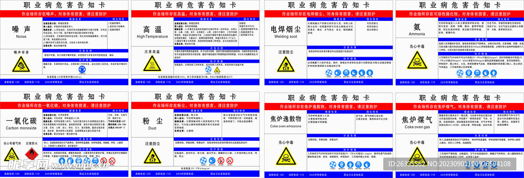 职业病危害告知卡