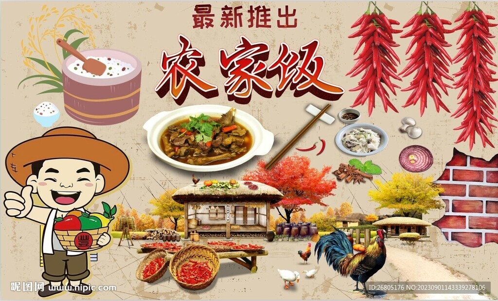 农家饭