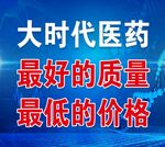大时代医药