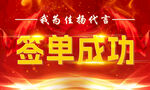 签单成功